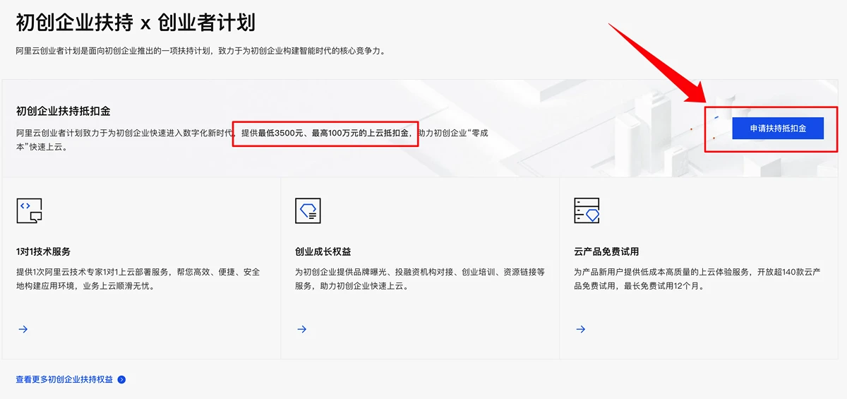 免费领取阿里云3500元代金券（无门槛）—企业扶持优惠券领取页面