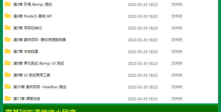 2022全套微信小程序开发制作视频教程零基础自学模板源码教学课程