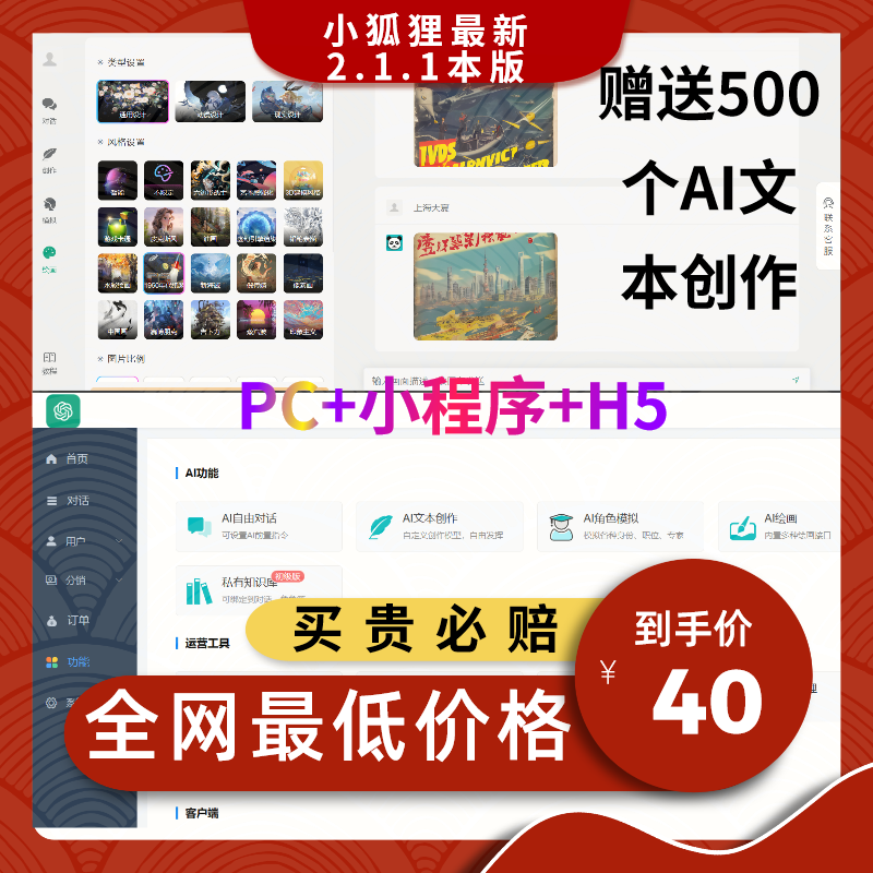 小狐狸源码2.1.1 AI人工智能系统