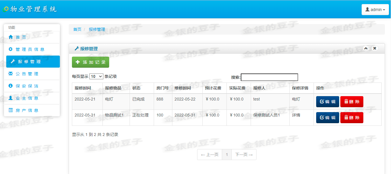 javaweb jsp servlet小区物业管理系统报修业主房产管理程序源码