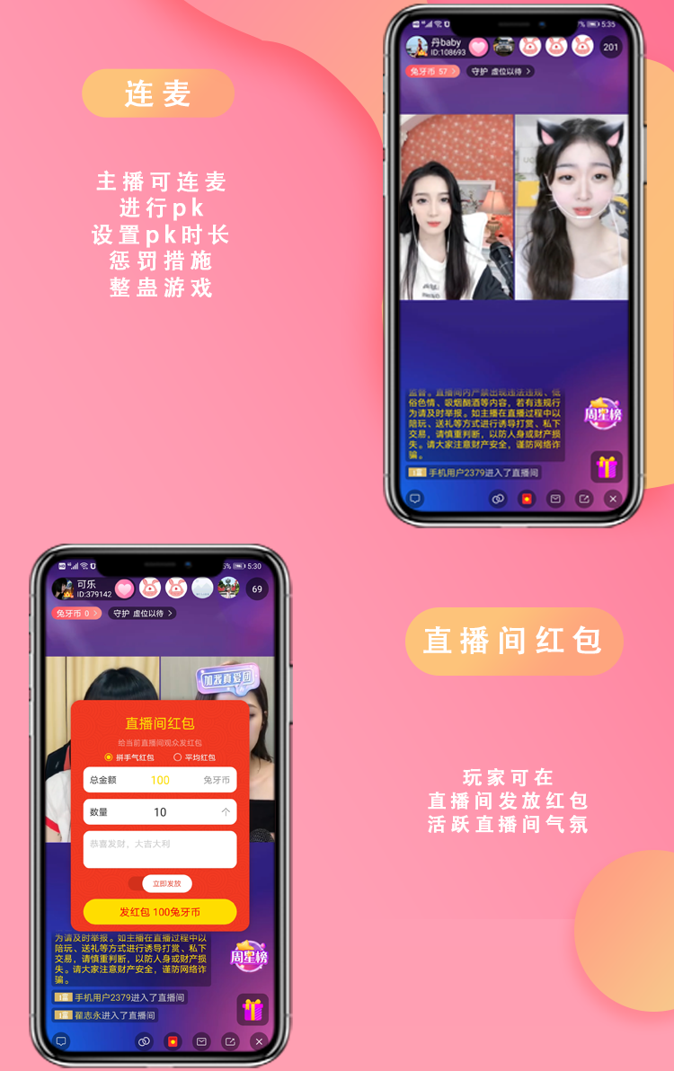 短视频直播app视频连麦pk聊天.橱窗带货.美颜特效.主播守护售源码