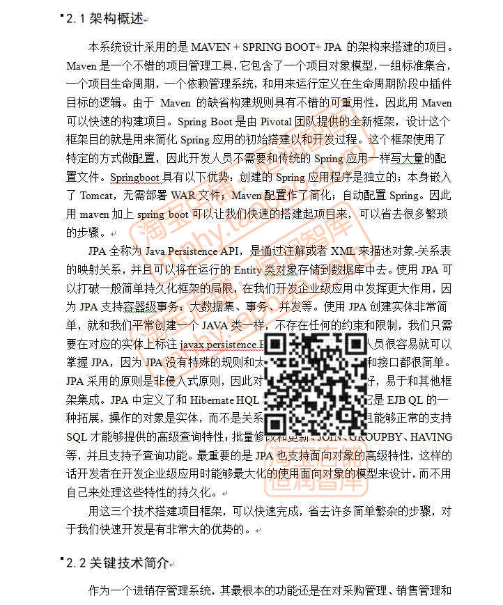 进销存管理系统java源码springboot项目jQuery源代码设计Maven