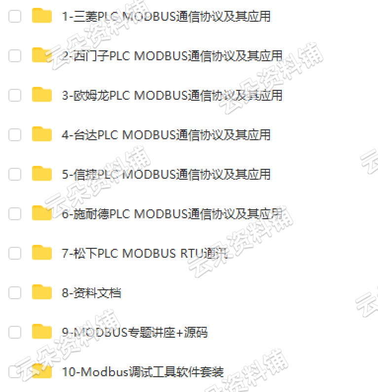 Modbus视频教程通讯通信协议源码串口开发工控零基础自学培训资料