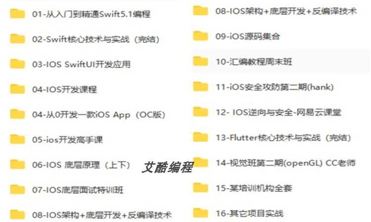 iOS视频教程开发资料OC/swift5源码项目苹果app开发Object-C