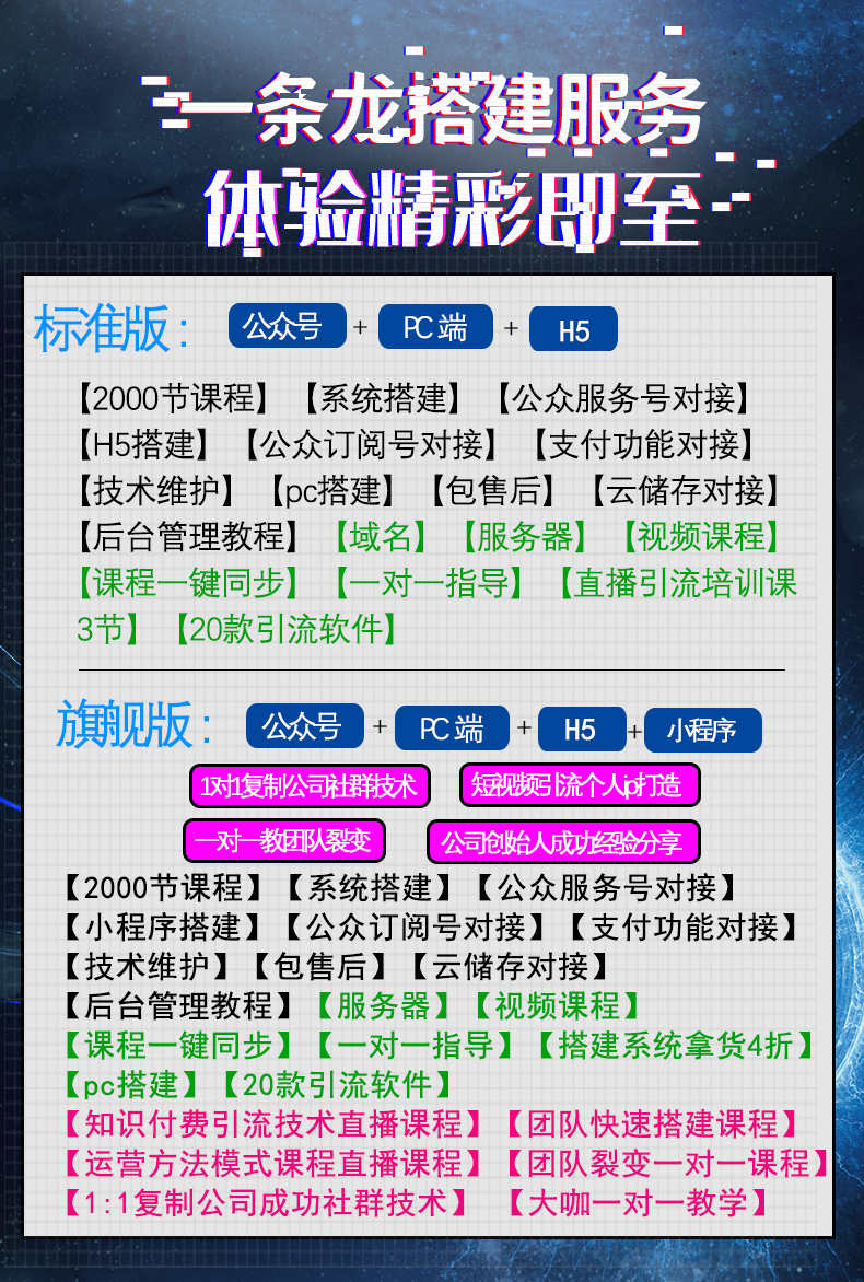 知识付费系统搭建微课堂V4.3.3小程序公众号源码网校平台赚钱项目