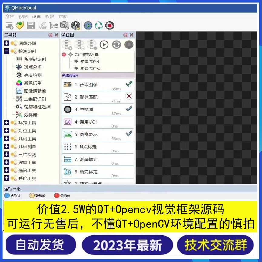 2023新qt+opencv图像视觉框架源码上位机,c++界面图像处理