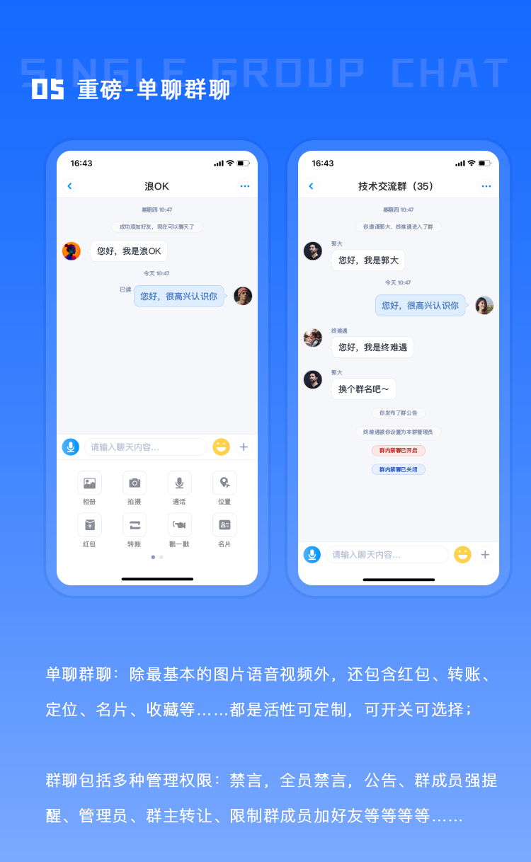 即时通讯开发阅后即焚定位红包转账群禁言音视频通话售源码