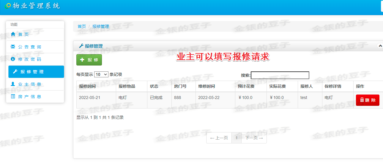 javaweb jsp servlet小区物业管理系统报修业主房产管理程序源码