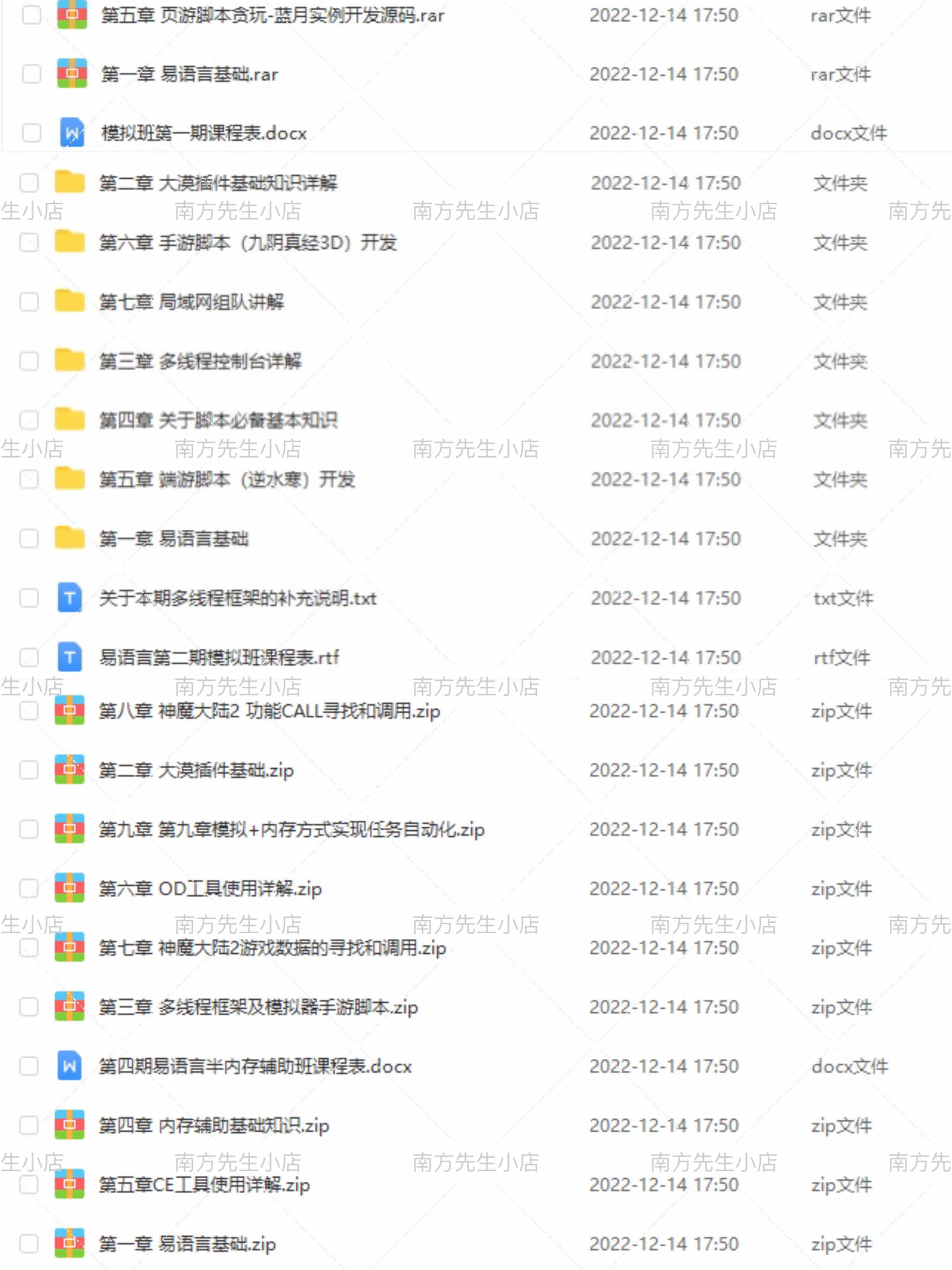 2022 易语言VIP教程零基础自学游戏脚本开发辅助课程源码大漠编程