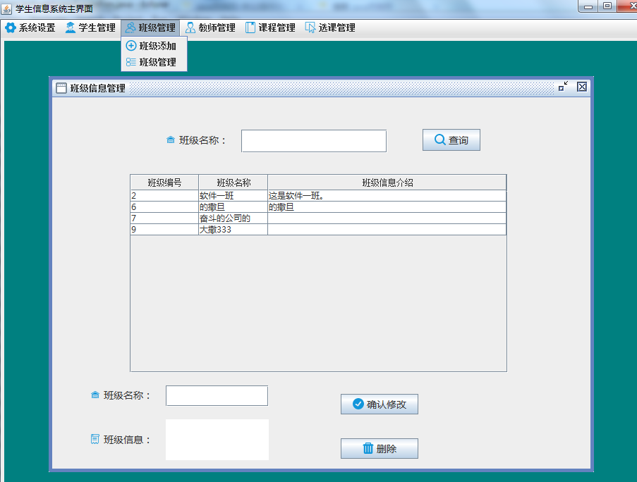 java学生信息管理源代码 JavaSwing选课系统项目设计源码