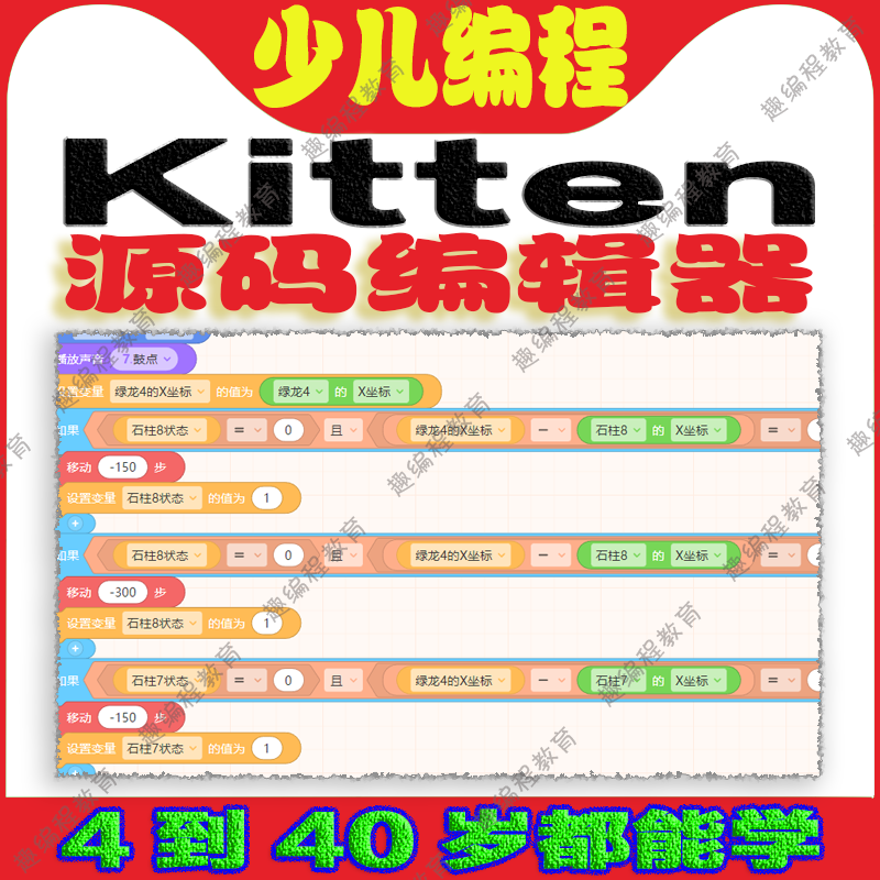 ①Kitten源码编辑器 启蒙班 视频源码素材教案课件图形化少儿编程