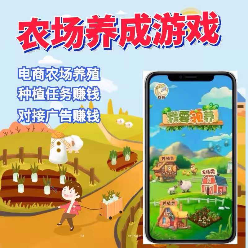 开心庄园农场游戏开发养鸡源码小程序搭建农场种植app游戏开发
