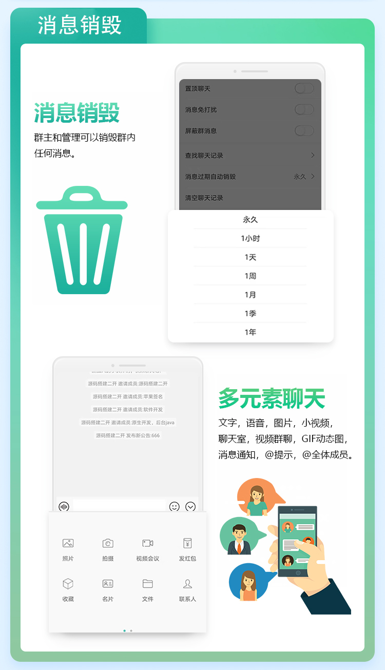 IM即时通讯app开发红包转账音视频通话群聊建群阅后即焚.源码搭建