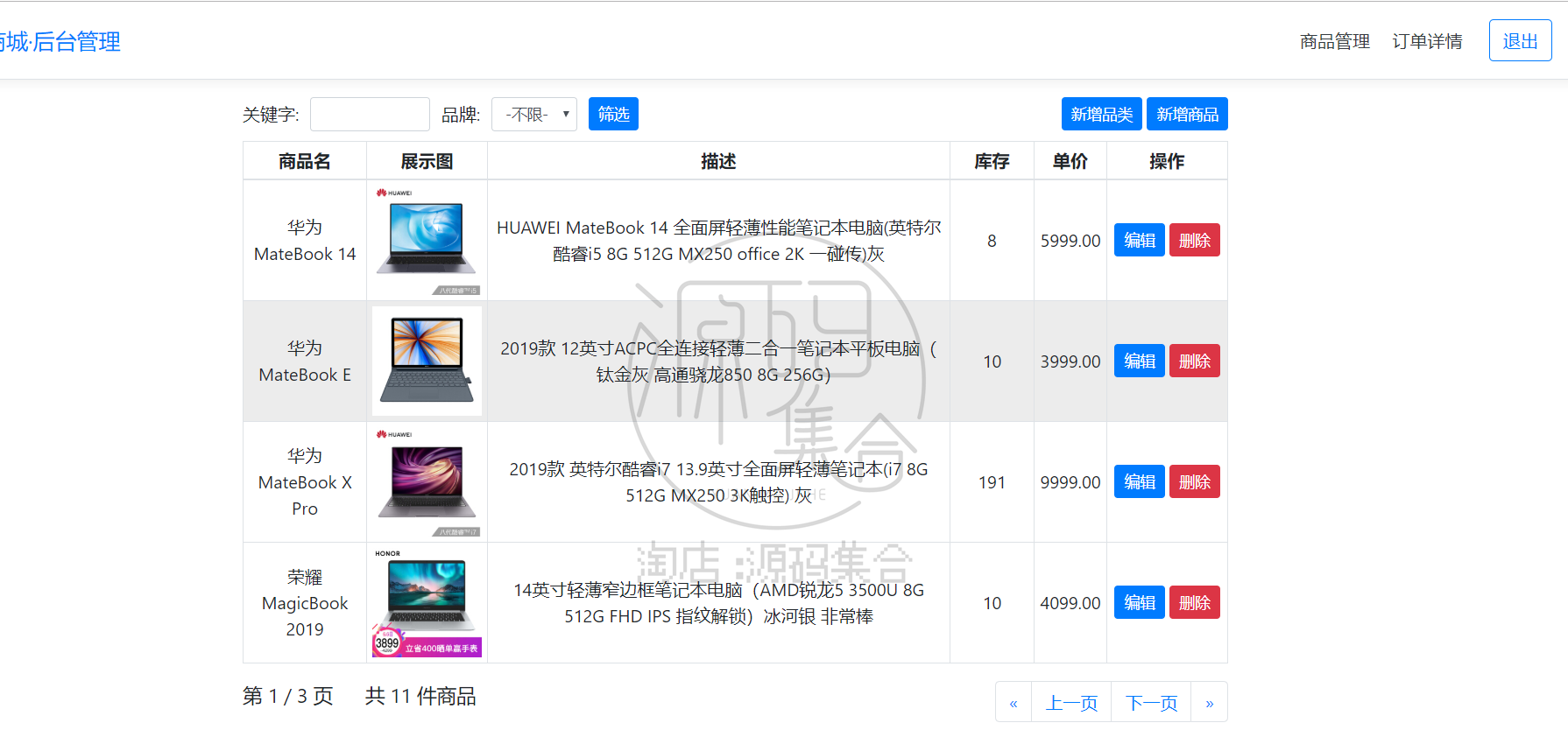 Java笔记本购物商城系统源码JavaWeb项目 Jsp Servlet购物车项目