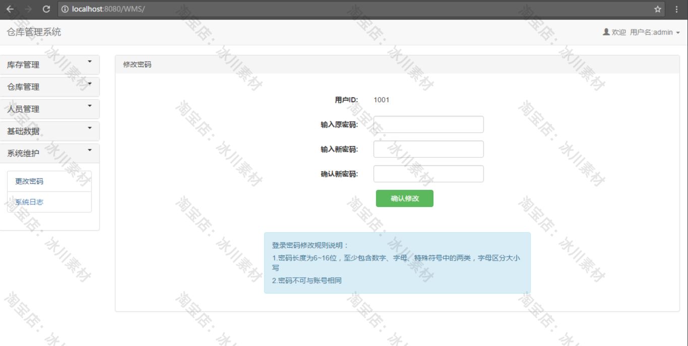 java仓库管理系统 出入库管理系统  wms ssm jsp mysql 源码 工厂