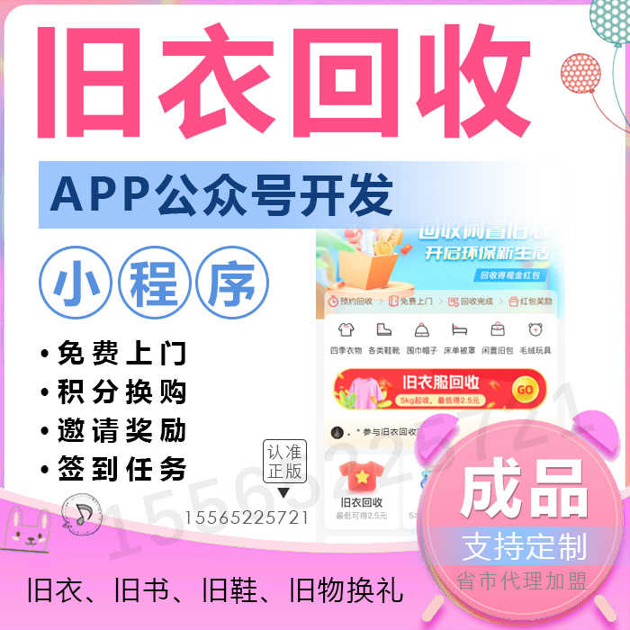 旧衣回收小程序废品app软件开发书服快物品同城公众号系统h5源码