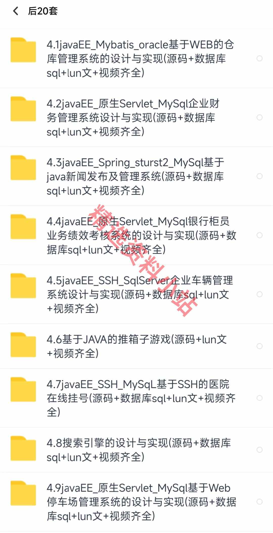 50套java源代码 ssm web项目源码 swing代码 java管理系统源代码