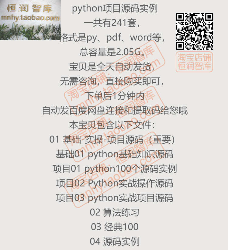 python项目源码实例源代码算法处理案例py源文件练习游戏自动办公