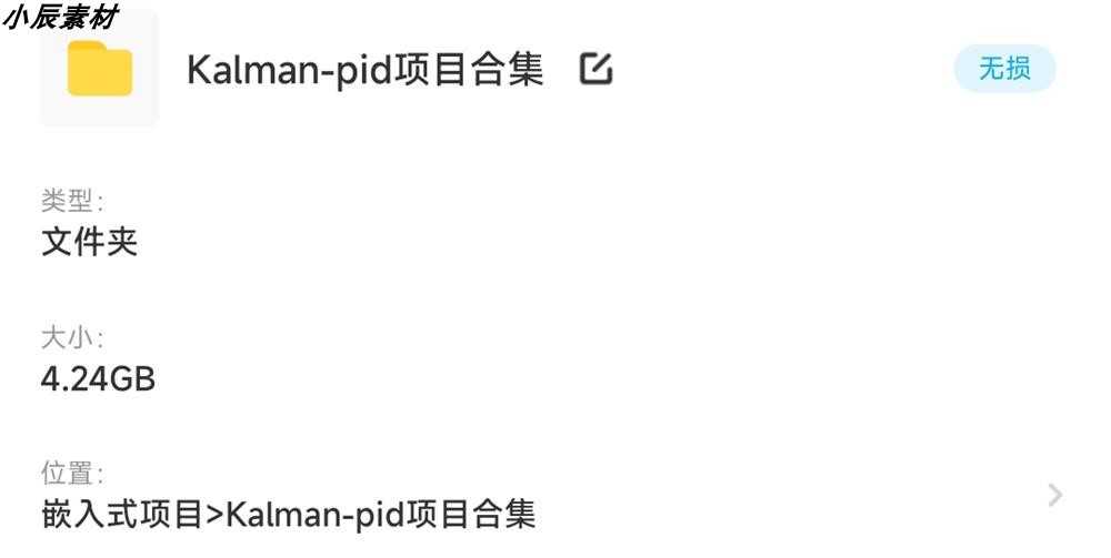 PID控制算法 卡尔曼滤波 温控 飞控PID 源码资料