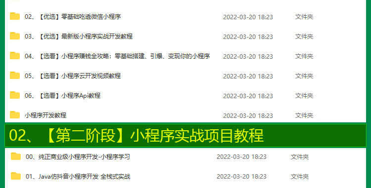 2022全套微信小程序开发制作视频教程零基础自学模板源码教学课程