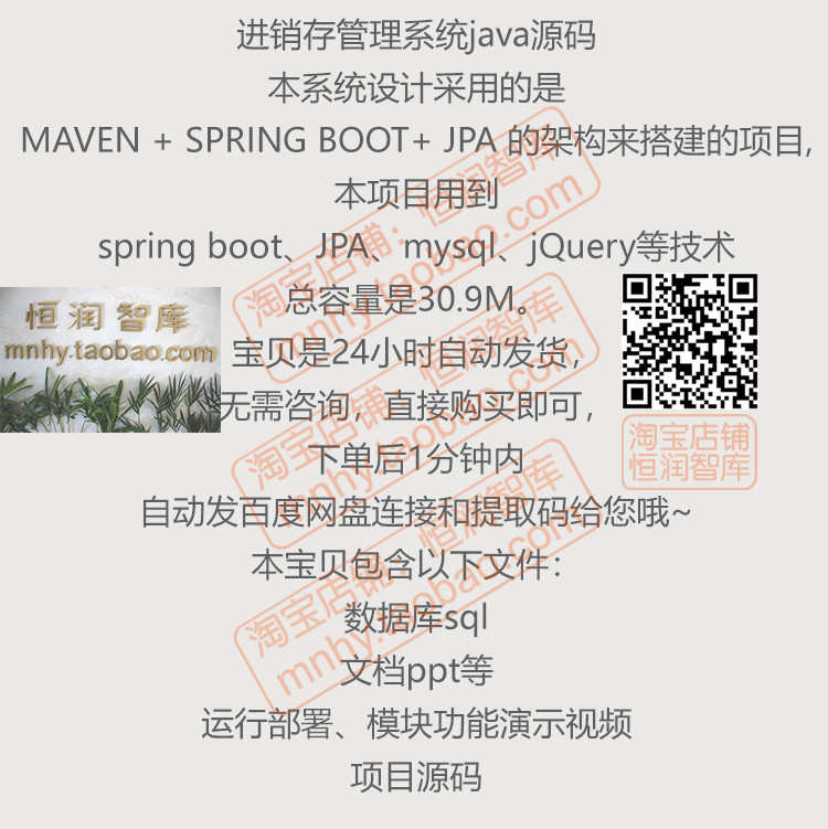 进销存管理系统java源码springboot项目jQuery源代码设计Maven