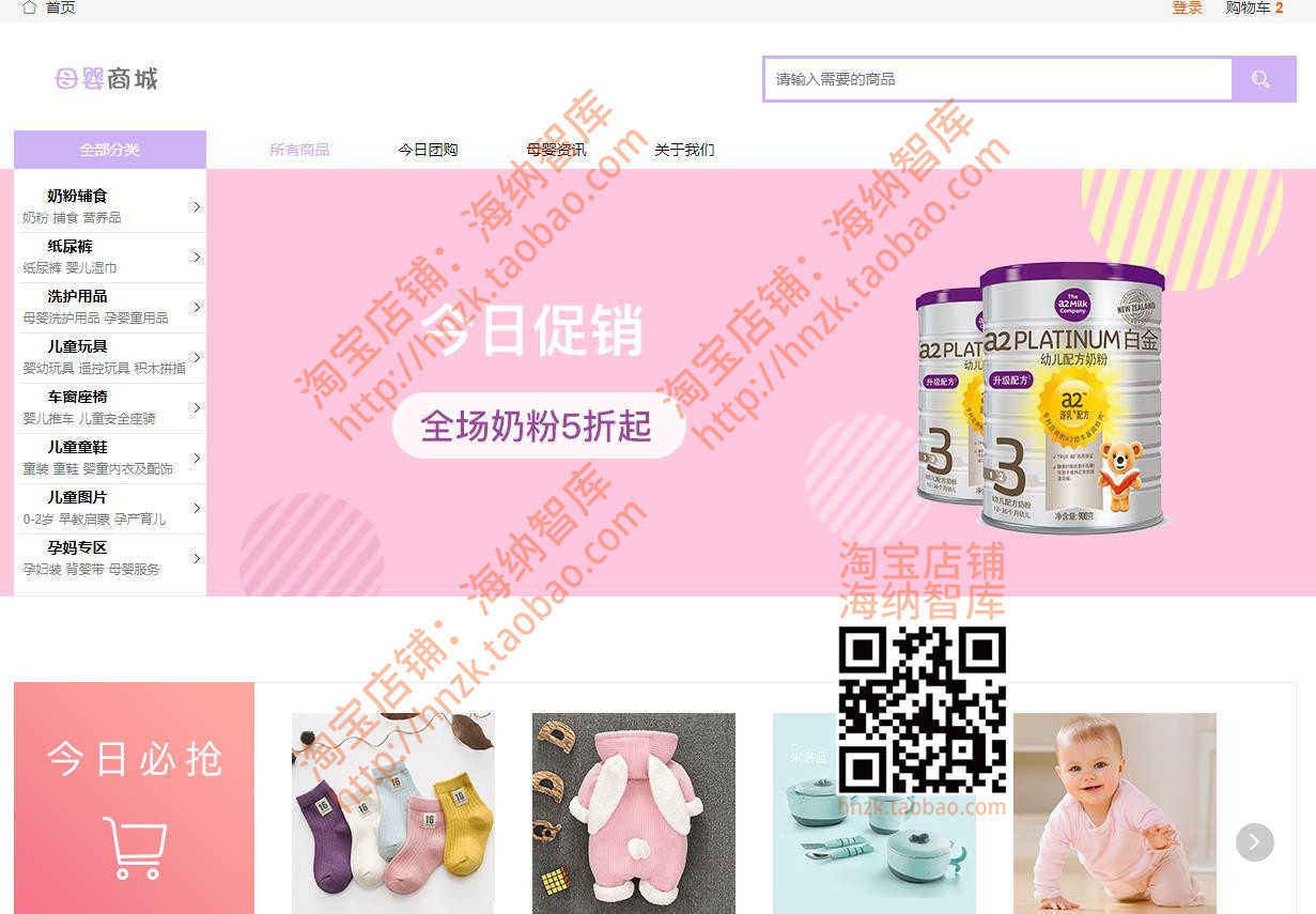 HTML5 JavaScript电商网站源代码模板网页js源码css购物建站程序