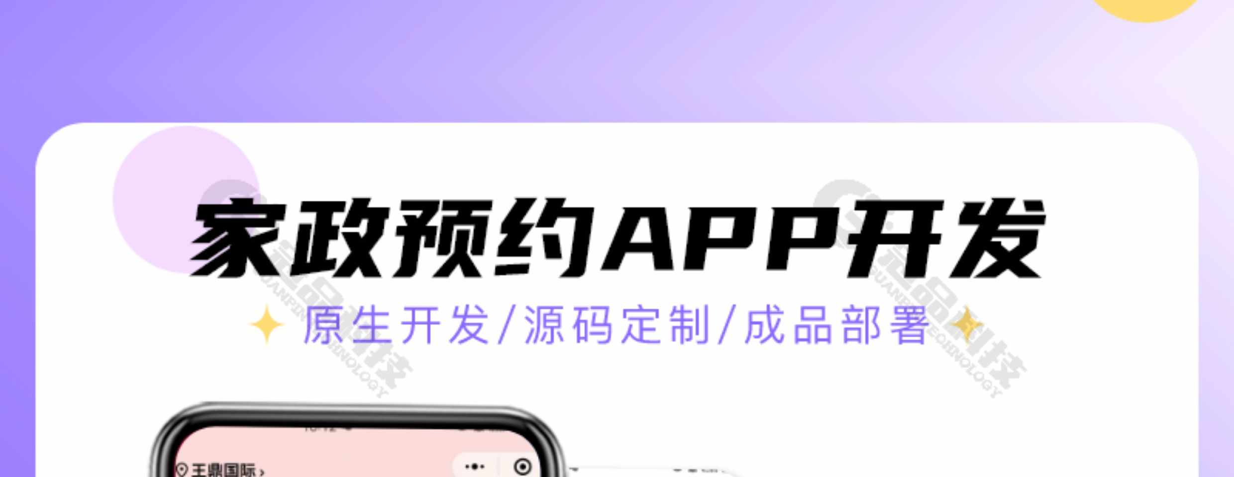 同城预约上门服务系统开发预约生活服务家政月嫂小程序源码搭建