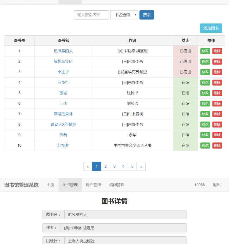 PHP图书馆管理系统源码+数据库脚本 网络图书管理软件网站源码