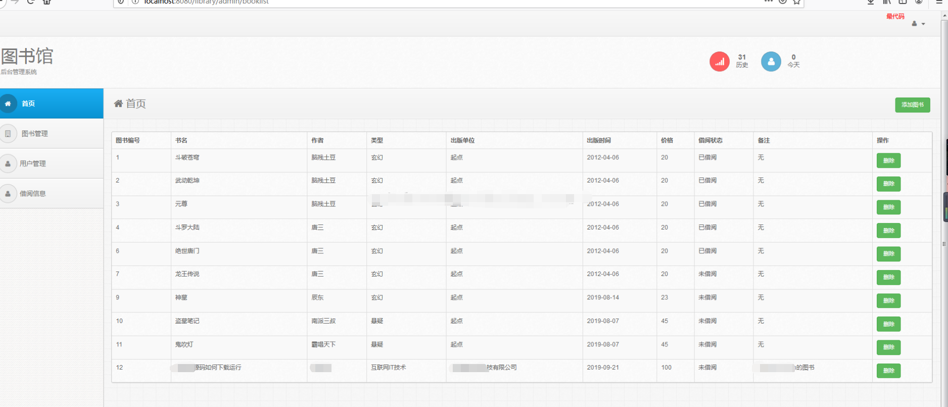 springboot简单图书馆管理系统java书店书籍借阅管理jsp源码mysql