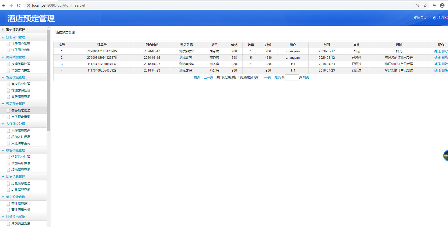 java酒店预订系统源代码 jsp酒店管理系统项目设计源码带文档