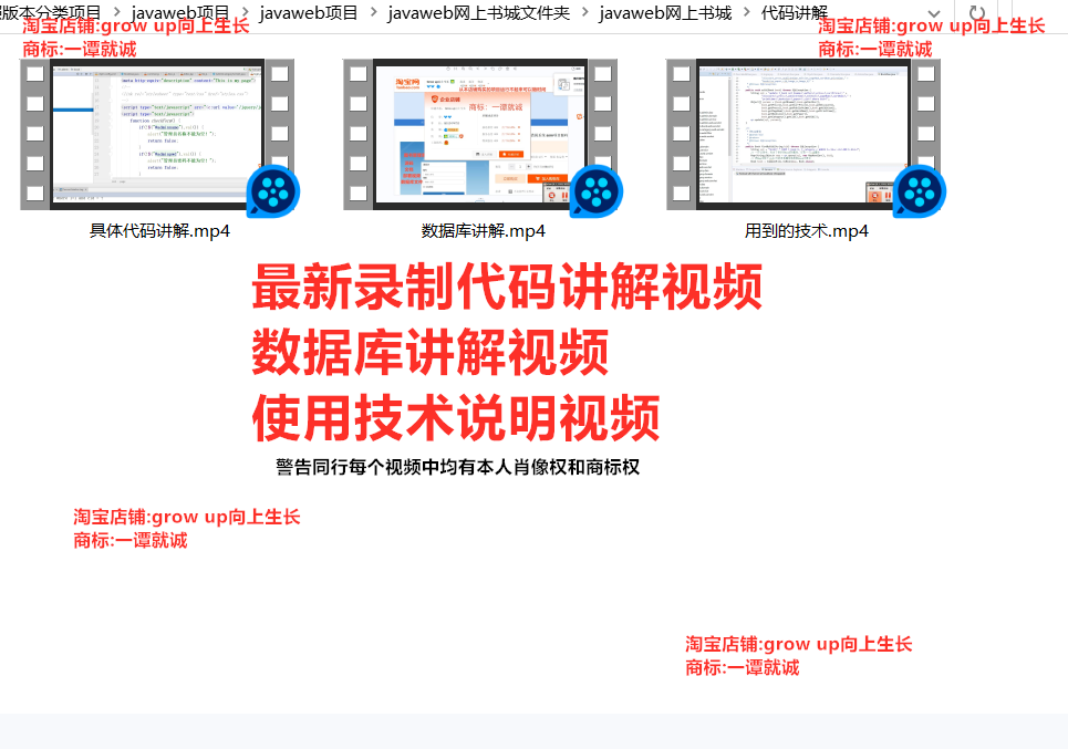 javaweb网上书城书店项目购物系统源码数据库部署视频文档工具
