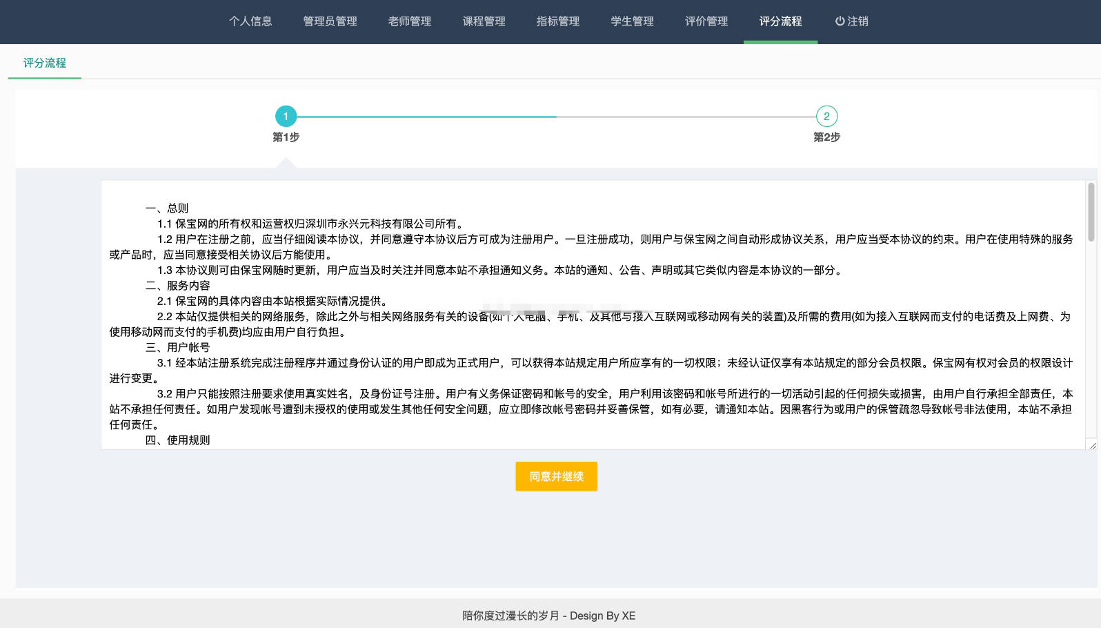 spring boot简单学生课程评价系统后台管理系统java教师系统源码