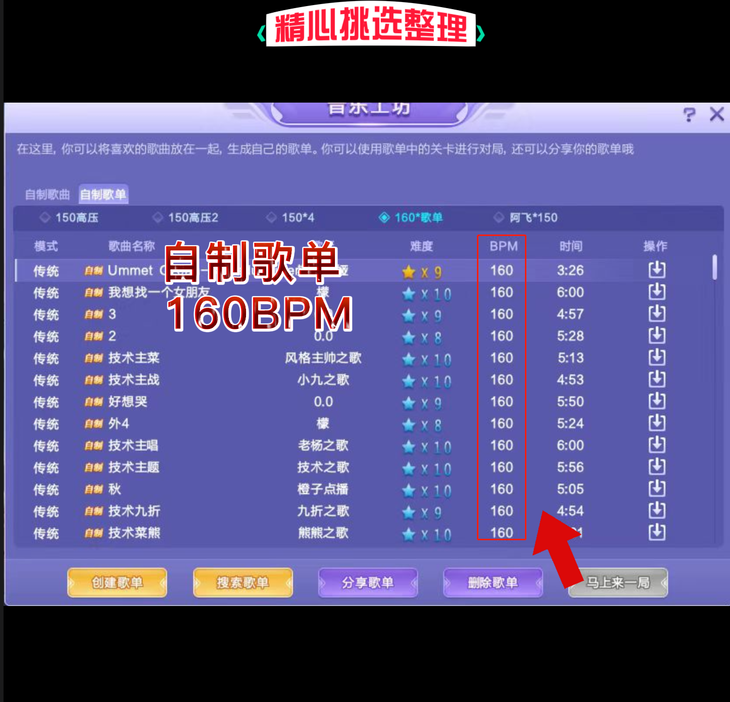 QQ炫舞自制歌单150/160BPM好PQQ炫舞自制歌曲 2023x5高P率歌源码