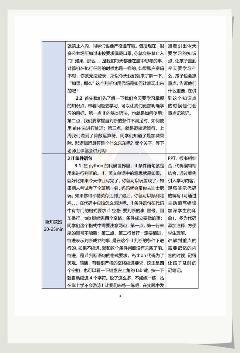 少儿童青少年python编程ppt课件教案源码 教育培训机构班课程体系