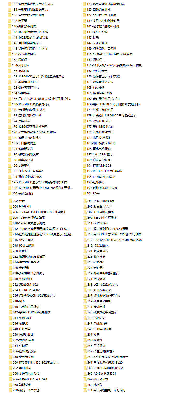 51单片机源码大全 keil源代码400例