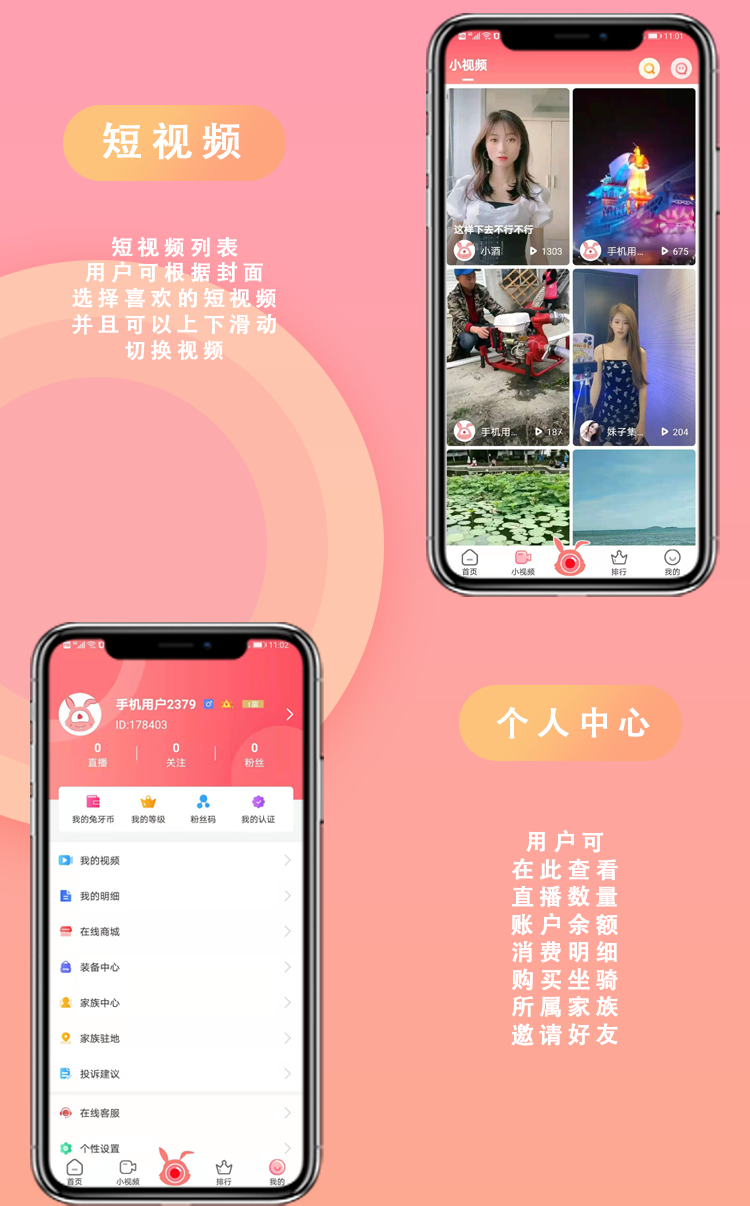 短视频直播app视频连麦pk聊天.橱窗带货.美颜特效.主播守护售源码