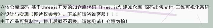立体仓库源码基于threejs开发的3d仓库代码 Three.js创建资料