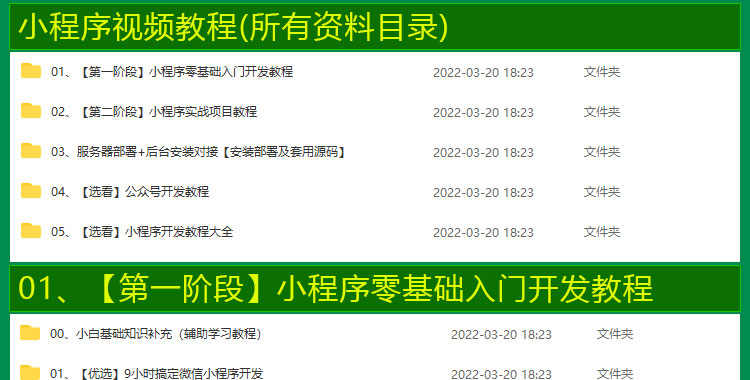 2022全套微信小程序开发制作视频教程零基础自学模板源码教学课程