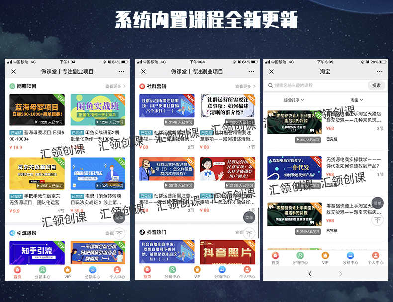 知识付费系统搭建微课堂V4.3.3小程序公众号源码网校平台赚钱项目
