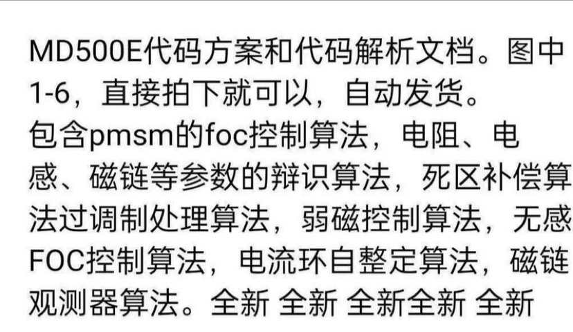 MD500E变频器算法解析 源码 代码解析+原理图 全套齐全资料