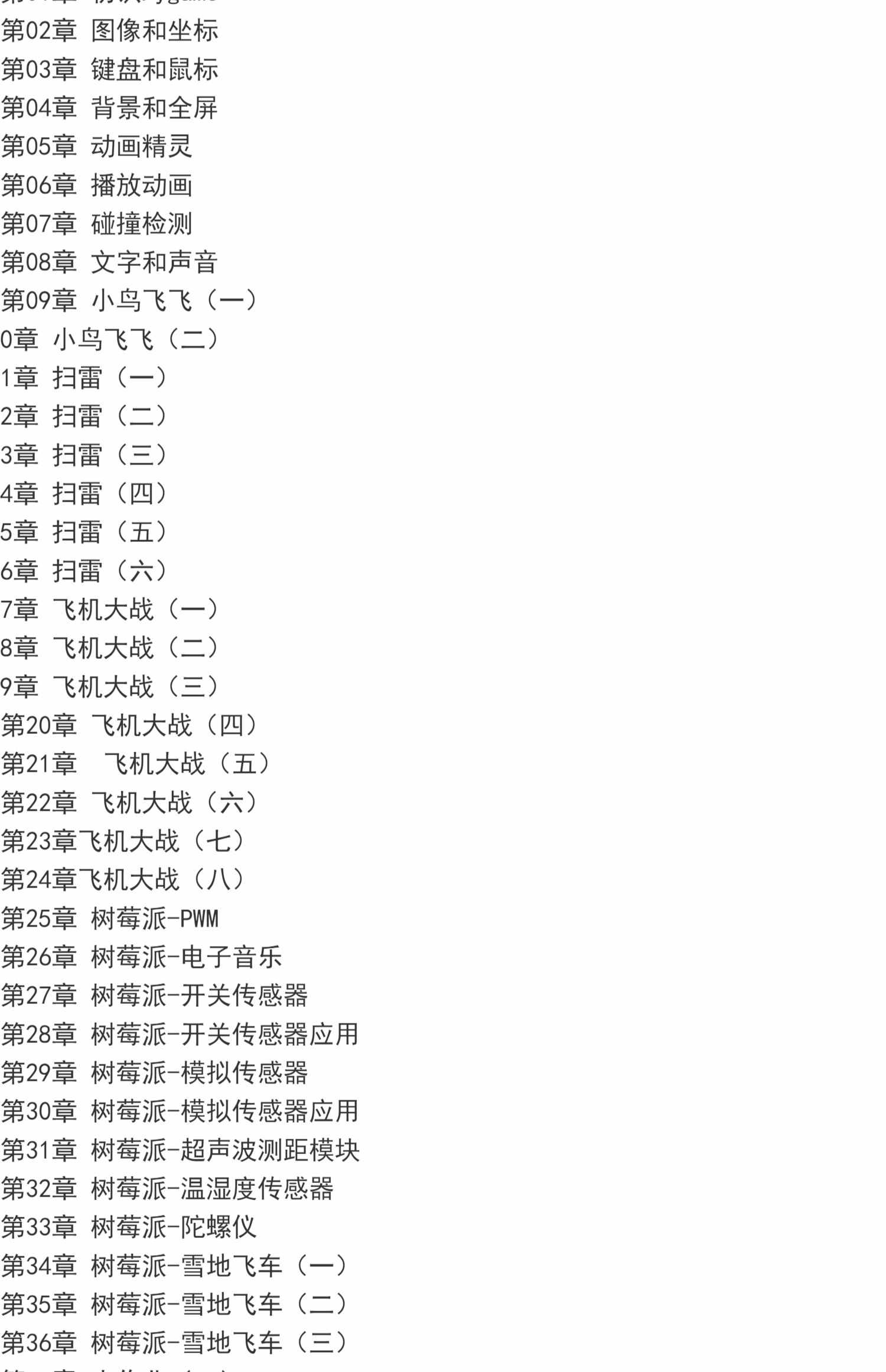 青少年Python编程课程新手初中高级课程体系寒暑假短课包课件源码