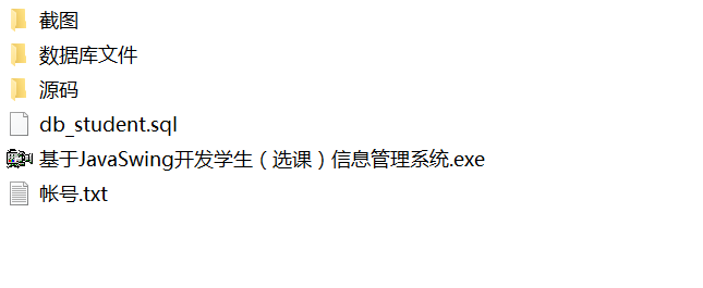 java学生信息管理源代码 JavaSwing选课系统项目设计源码