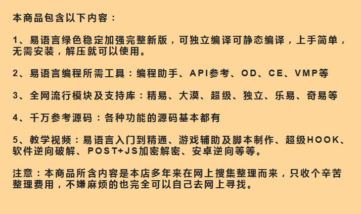 易语言/视频教程/源码/模块/破解工具软件/静态编译/游戏辅助开发