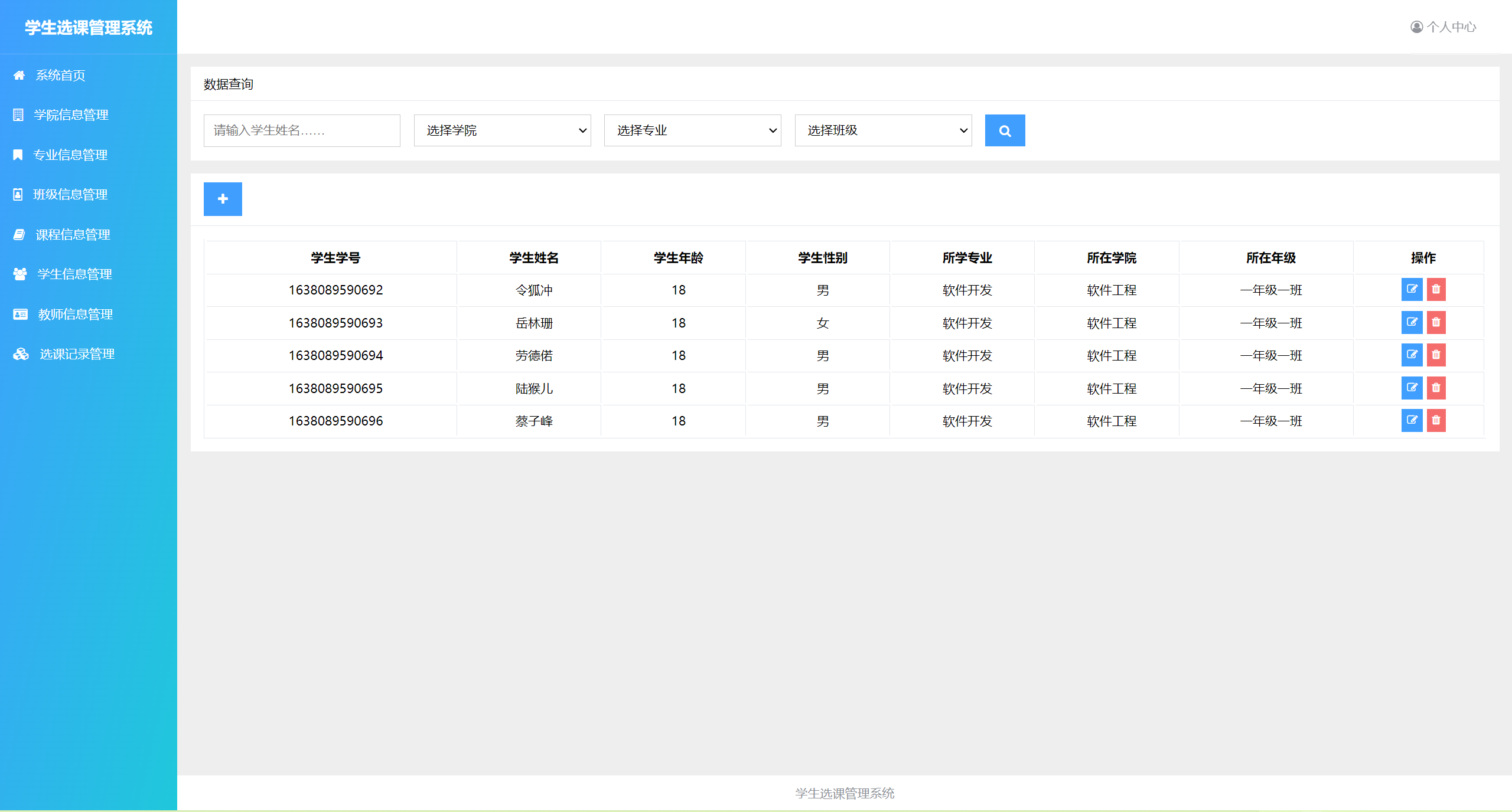 Python Django学生选课系统源代码+文档报告MySQL项目设计源码