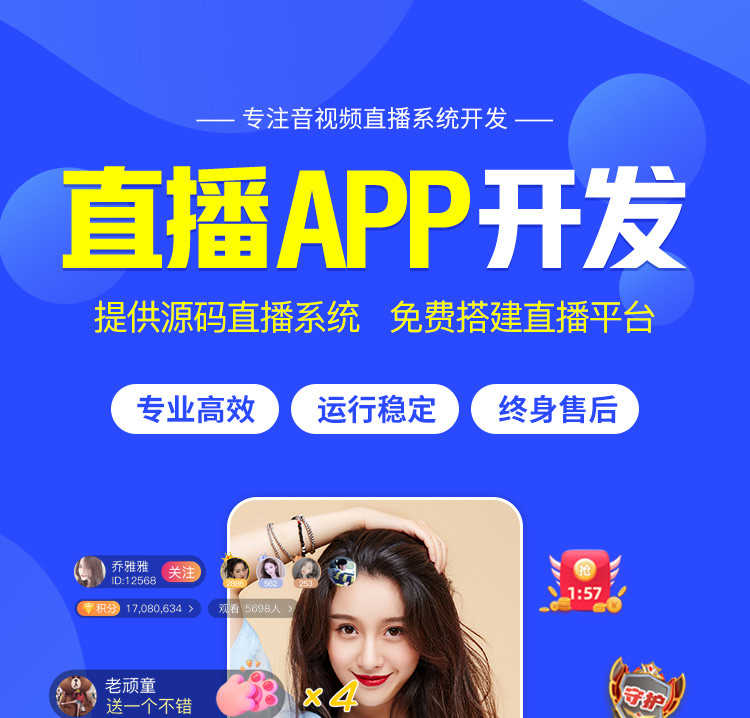 短视频app直播带货商城购物连麦pk进场特效礼物打赏源码搭建