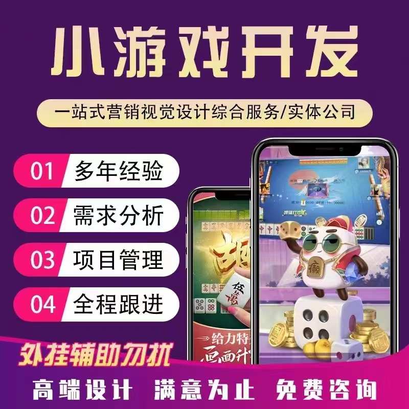 棋牌app开发设计h5小游戏平台模块搭建微信小程序源码电竞一条龙