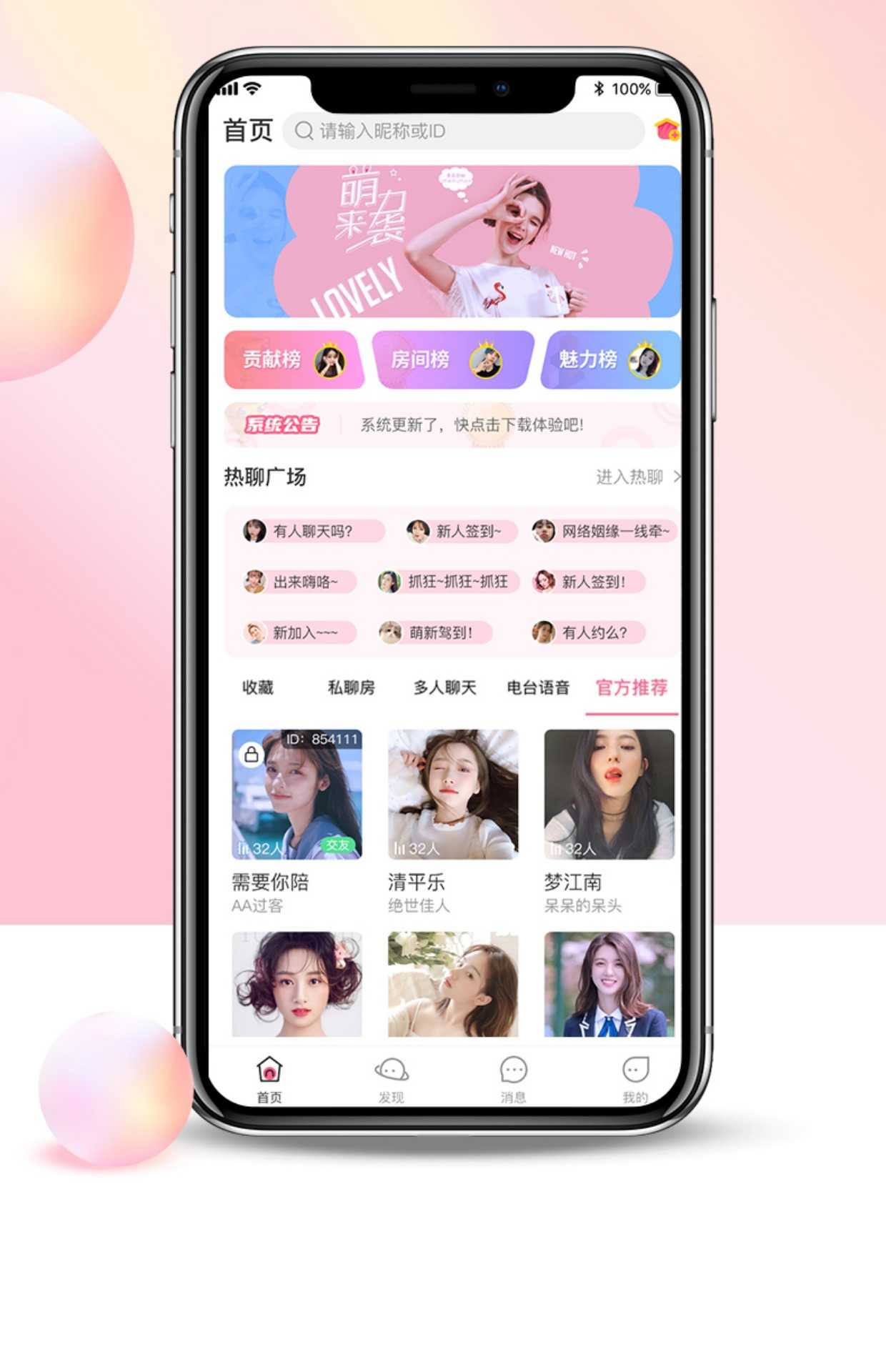 语音聊天app 约会交友 语聊蛋厅 连麦互动转盘抽奖公会入驻售源码