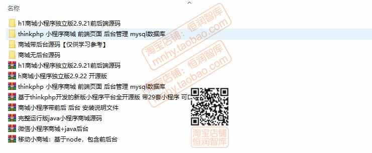 微信小程序带前端带后台后端源码商城分销thinkphp源代码php java