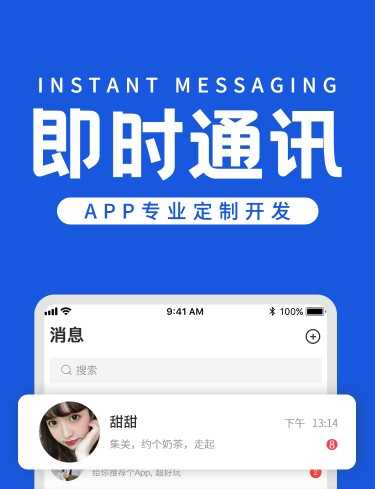 即时通讯APP音视频通话社交朋友圈一键清屏阅后即焚   搭建售源码
