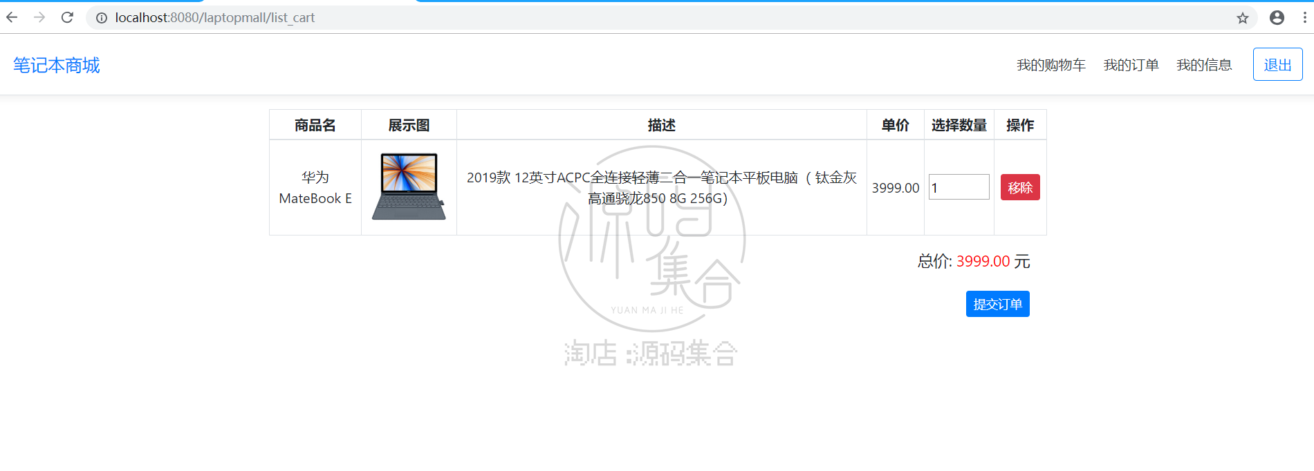 Java笔记本购物商城系统源码JavaWeb项目 Jsp Servlet购物车项目